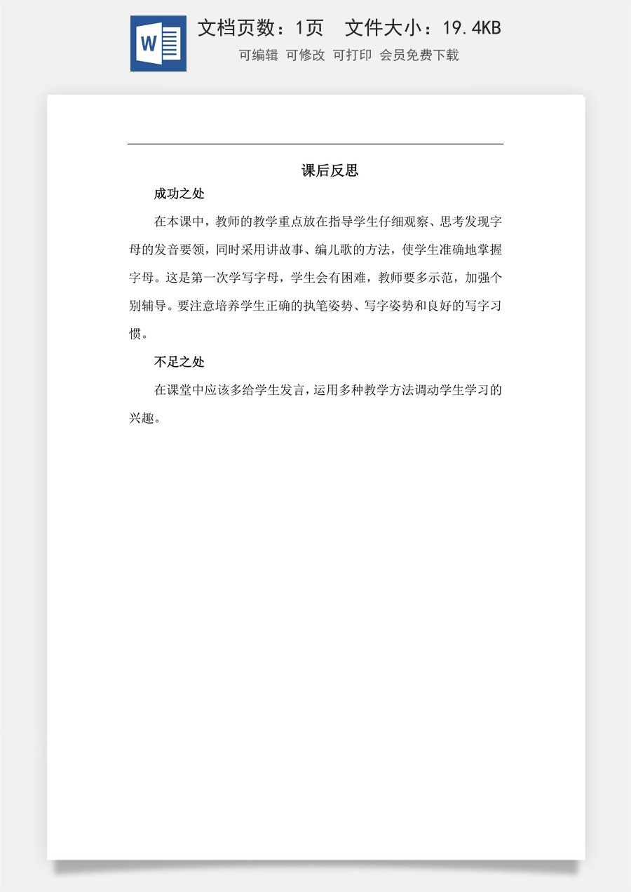 新版部编版小学语文一年级上册教学反思汉语拼音1 ɑ o e 教学反思3.docx